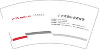 16250612 广汽本田台山嘉俊店7盎司1万：tb885723865155 一次性定制纸杯、一次性广告纸杯设计图