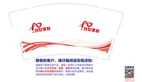 122506229 创世建材（换）9盎司加厚1千个:长啸歌吟 一次性定制纸杯、一次性广告纸杯设计图