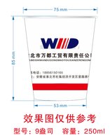 12250603淮北市万都工贸有限责任公司 9盎司加厚1千：璐宝2014 一次性定制纸杯、一次性广告纸杯设计图