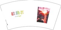 12250609 欧韵吉7盎司2千个：tb492732258 一次性定制纸杯、一次性广告纸杯设计图