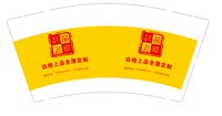12250629玖格上品全屋定制黄底色 9盎司加厚1千个：周玉尧999 一次性定制纸杯、一次性广告纸杯设计图