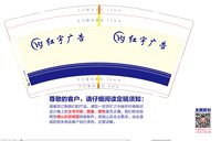 12250609红宇广告9盎司加厚1千：yhcwrgd 一次性定制纸杯、一次性广告纸杯设计图