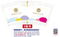 12250616萌蕊9盎司1千个：t_1516277678949_0702 一次性定制纸杯、一次性广告纸杯设计图