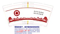 12250619 红石桥中国文化遗产9盎司一千个加急：小郝到 一次性定制纸杯、一次性广告纸杯设计图