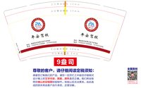 12250704平安驾校9盎司1千：煦煦妈妈99 一次性定制纸杯、一次性广告纸杯设计图