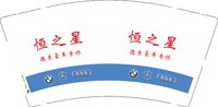 12250702恒之星德系豪车专修 9盎司1000个：qln1326 一次性定制纸杯、一次性广告纸杯设计图