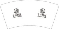 12250614（改）吉祥凯越 7盎司1千个：笙箫何夜 一次性定制纸杯、一次性广告纸杯设计图