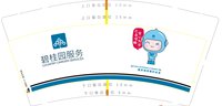 12250604碧桂园服务（服务成就美好生活）9盎司1万个（500个一箱）：flyfishing_pro（对公） 一次性定制纸杯、一次性广告纸杯设计图
