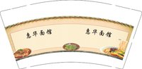 12250630惠华面馆9盎司1千：烟雨朱朱zz 一次性定制纸杯、一次性广告纸杯设计图