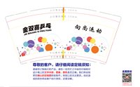 12250623向尚运动9盎司1千：戴吉祥的西瓜皮 一次性定制纸杯、一次性广告纸杯设计图