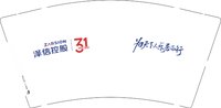 12250611（有改）泽信控股9盎司2千：adtb1986 一次性定制纸杯、一次性广告纸杯设计图