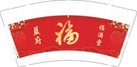 12250610 蓝府福9盎司2千个：t_1478788118974_0 一次性定制纸杯、一次性广告纸杯设计图