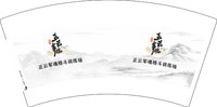 12250610正云军魂格斗训练场 7盎司2000个：t_1487983927616_04 一次性定制纸杯、一次性广告纸杯设计图