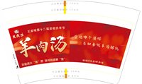 12250702（喝1碗羊汤 进1球 添1笔）王家味16盎司3千个加急（开收据870元王家味供应链 ）：小盼盼1198 一次性定制纸杯、一次性广告纸杯设计图
