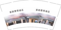 12250703 苗韵度假酒店9盎司1千：tb366107711 一次性定制纸杯、一次性广告纸杯设计图