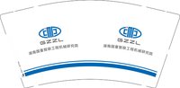 12250613（有改）湖南国重智联工程机械研究院有限公司 9盎司1千个：nmjh敏 一次性定制纸杯、一次性广告纸杯设计图
