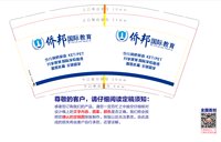 12250619侨邦国际教育9盎司5千个：失心疯9750（收据426.96） 一次性定制纸杯、一次性广告纸杯设计图