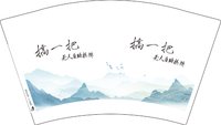 12250611搞一把 12盎司2千：顾此一生终遇你i 一次性定制纸杯、一次性广告纸杯设计图