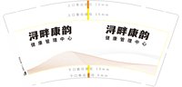 （印500个休白杯）12250618浔畔康韵.健康管理中心9盎司加厚1千个：黄式勇12503 一次性定制纸杯、一次性广告纸杯设计图