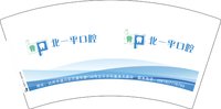 12250616北一平口腔 7盎司1000个：董爸爸阿 一次性定制纸杯、一次性广告纸杯设计图