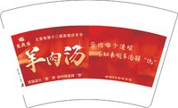 12250702（喝1碗羊汤 进1球 添1笔）王家味16盎司3千个加急（开收据870元王家味供应链 ）：小盼盼1198 一次性定制纸杯、一次性广告纸杯设计图