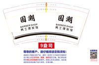12250625男士理发馆 9盎司一千个：tb999229012999 一次性定制纸杯、一次性广告纸杯设计图