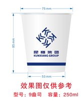 12250613昆翔集团9盎司加厚1千：英ly5959 一次性定制纸杯、一次性广告纸杯设计图