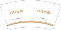 12250617 幷氏出品9盎司加厚2千：yanguangjuan_0303 一次性定制纸杯、一次性广告纸杯设计图