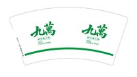 12250623 九萬鲜牛肉火锅 7盎司2000个：tb440402452 一次性定制纸杯、一次性广告纸杯设计图