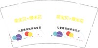 12250620儿童理发就来萌宝贝9盎司1千个：流川熙华 一次性定制纸杯、一次性广告纸杯设计图