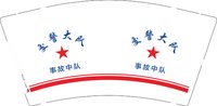 12250611交警大队 9盎司加厚1千个：姚永虎11 一次性定制纸杯、一次性广告纸杯设计图