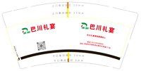 14250703巴川礼宴9盎司1千个：秋含2222 一次性定制纸杯、一次性广告纸杯设计图