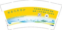 122506284朝召汽修（换） 9盎司1千：tb290999323966 一次性定制纸杯、一次性广告纸杯设计图