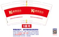 12250608康易诺合9盎司加厚1千：苍九99 一次性定制纸杯、一次性广告纸杯设计图