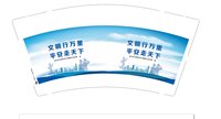 11250619文明行万里9盎司350克专版1千个：tb897641242636【这个客户的订单总共5千一起发】 一次性定制纸杯、一次性广告纸杯设计图