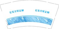 13250613亿宏全屋定制9盎司1千个：647810甘 一次性定制纸杯、一次性广告纸杯设计图