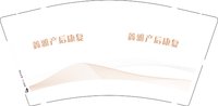 12250630鑫雅产后 9盎司1千：t_1487220289636_0711 一次性定制纸杯、一次性广告纸杯设计图