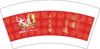 12250615（六六大順）大顺 7盎司5000个（集运已收费）：t_1507028036297_0255 一次性定制纸杯、一次性广告纸杯设计图