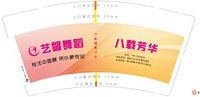 12250705艺馨舞蹈 9盎司1千：user_1ong 一次性定制纸杯、一次性广告纸杯设计图
