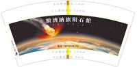 3140621 额济纳旗陨石馆 7盎司特厚1000个：250621-365994974753619 一次性定制纸杯、一次性广告纸杯设计图