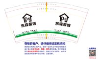 12250606东森装饰9盎司1千：tb565371948 一次性定制纸杯、一次性广告纸杯设计图