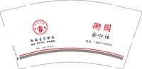 12250704衡园9盎司1千：qiqisd2009 一次性定制纸杯、一次性广告纸杯设计图