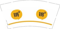 12250624 将9盎司1千：星星为你改变 一次性定制纸杯、一次性广告纸杯设计图