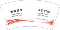 （印500修白杯）3140608 洪武灯饰 7盎司1000个：250608-115595025972963 一次性定制纸杯、一次性广告纸杯设计图