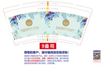 12250616萌蕊9盎司1千个：t_1516277678949_0702 一次性定制纸杯、一次性广告纸杯设计图