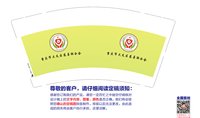 12250619重庆市大足区慈善联合会 9盎司1000个：唐中燕33 一次性定制纸杯、一次性广告纸杯设计图
