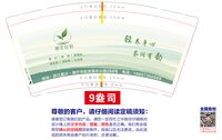 12250705 潮茗茶业 9盎司加厚1千个：ycfcon 一次性定制纸杯、一次性广告纸杯设计图