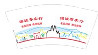 12250623諨誠寄卖行9盎司1千：t_1533945365823_0260 一次性定制纸杯、一次性广告纸杯设计图