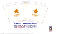 12250625漫秋酒店9盎司加厚5千个：tb37143499 一次性定制纸杯、一次性广告纸杯设计图