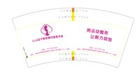 12250613U.ni女子塑型7盎司5千：小娴阿林 一次性定制纸杯、一次性广告纸杯设计图
